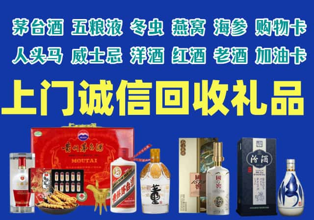 龙陵县烟酒回收店